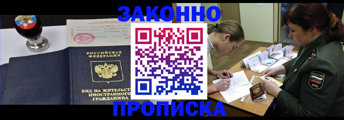 регистрация в Минусинске