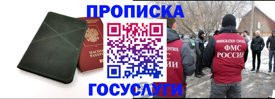 временная регистрация адрес в Минусинске