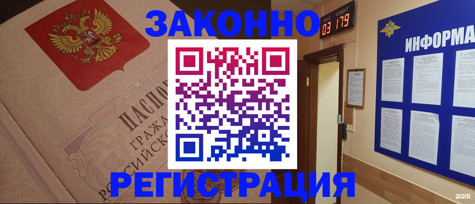 прописка иностранных граждан в Минусинске