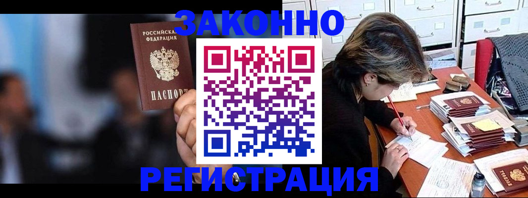 прописка иностранных граждан в Минусинске